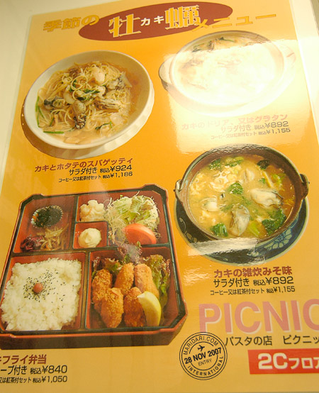 Food menu, Shibuya, Tokyo